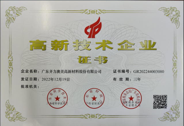 高新技術(shù)企業(yè)