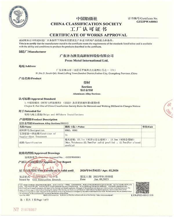 CCS 中國船級社認(rèn)證
